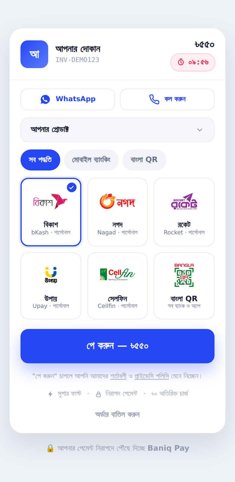 Baniq Pay চেকআউট পেজ